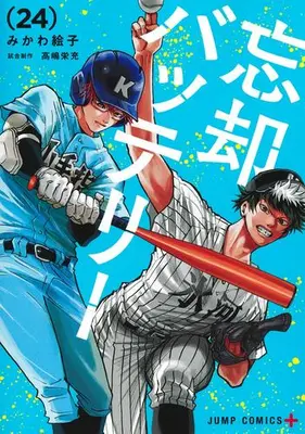 Manga Set Boukyaku Battery (Vol.1-24) (忘却バッテリー)  / Mikawa Eko