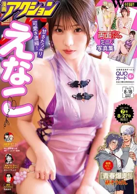 Magazine Manga Action (漫画アクション No.16 2026/8/18号 [雑誌]) 