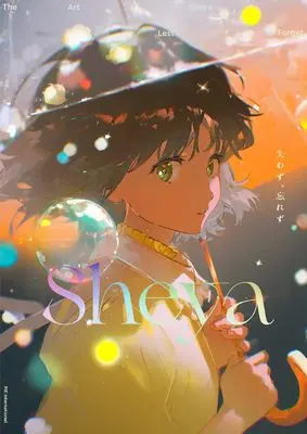 Art Book Sheya Art Book: Without Losing, Without Forgetting (Sheya画集　失わず、忘れず)  / Sheya