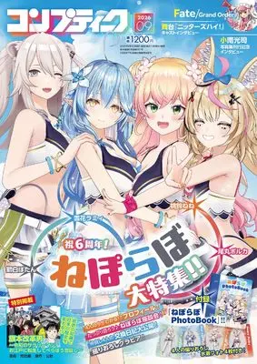 Magazine Comptiq (コンプティーク 2026年9月号) 