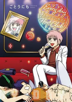 Manga Everyday Host vol.5 (えぶりでいホスト 5 (あすかコミックスDX))  / Gouto Nimo