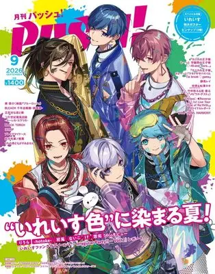 Magazine PASH! (PASH！ 2026年 09月号[雑誌]) 