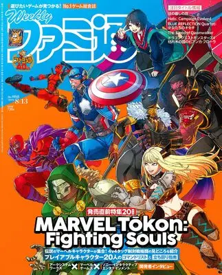 Magazine Weekly Famitsu (週刊ファミ通 2026年8月13日号 No.1958) 