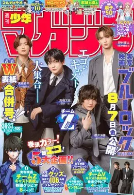 Magazine Weekly Shonen Magazine (週刊 少年マガジン (2026年08月26日号)) 