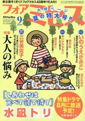Magazine for Mrs. (for Mrs. (9月号)) 
