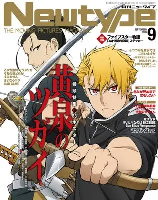 Magazine Newtype (ニュータイプ 2026年9月号) 