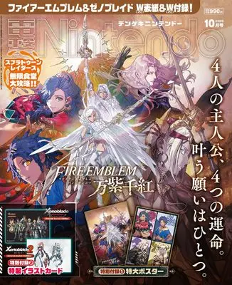 Magazine Dengeki Nintendo (電撃Nintendo 2026年10月号) 