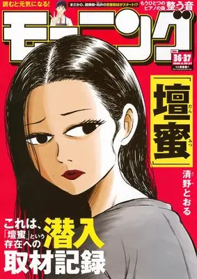 Magazine Weekly Morning (モーニング (2026年08月27日号)) 