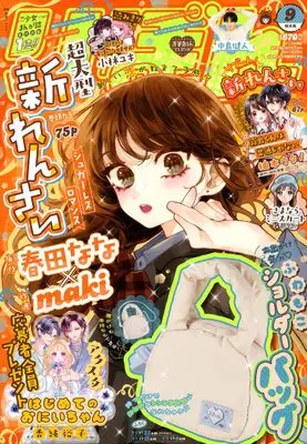 Magazine Ribbon (り ぼ ん (9月号)) 