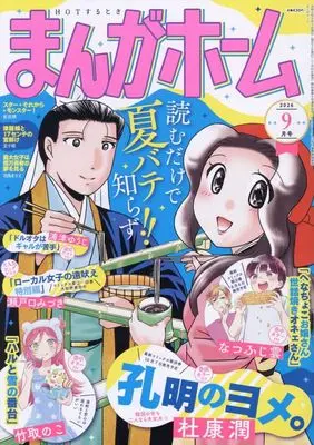 Magazine Manga Home (まんがホーム (9月号)) 
