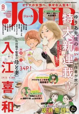 Magazine JOUR (Magazine) (JOUR 2026年9月号 [雑誌]) 