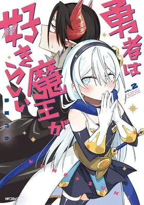 Manga Yuusha wa Maou ga Suki rashii vol.2 (勇者は魔王が好きらしい 2)  / Akatsuki Kou