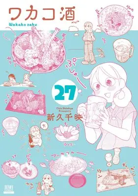 Manga Wakako-zake vol.27 (ワカコ酒 (27) (ゼノンコミックス))  / Shinkyu Chie