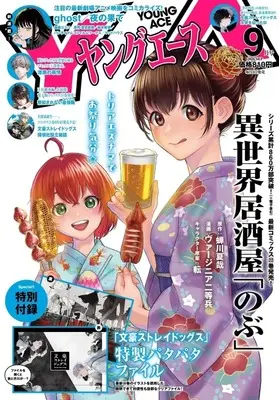 Magazine Young ACE (付録付)ヤングエース 2026年9月号) 