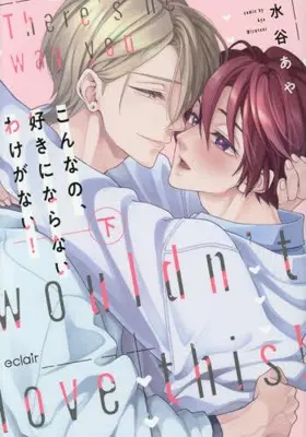 Manga Complete Set Konna no, Suki ni Naranai Wake ga nai! (Vol.1-2) (こんなの、好きにならないわけがない!)  / 水谷あや