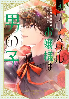 Manga Set Lady Crystal Is a Man (Vol.1-4) (クリスタルお嬢様は男の子)  / JeonEona & nonon