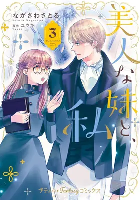 Manga Set Bijin na Imouto to Watashi (Vol.1-3) (美人な妹と、私)  / Nagasawa Satoru