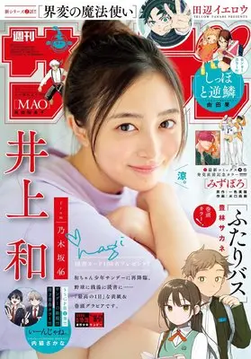 Magazine Weekly Shonen Sunday (週刊少年サンデー 2026年 8/26 号 [雑誌]) 