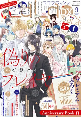 Magazine LaLa DX (LaLaDX 2026年 9月号 [雑誌]) 