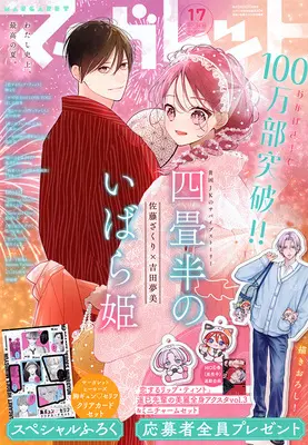 Magazine Margaret (マーガレット (17号)) 
