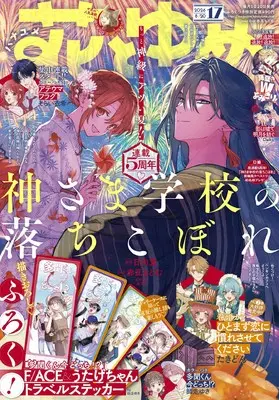 Magazine Hana to Yume (花とゆめ (17号)) 