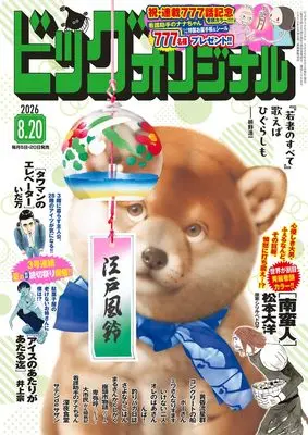 Magazine Big Comic Original (ビッグコミックオリジナル (16号)) 