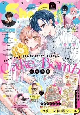 Magazine Sho-Comi (Sho-Comi (17号)) 