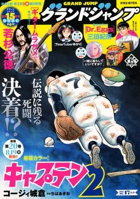Magazine GRAND JUMP (グランドジャンプ (17号)) 