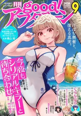 Magazine good! Afternoon (増AF good!アフタヌーン (2026年09月号)) 