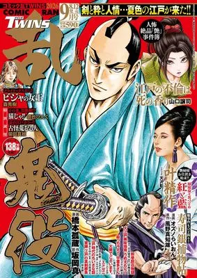 Magazine Comic RAN (コミック乱ツインズ　2026年9月号［雑誌］) 