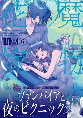 Manga Mamono no Hanayome vol.6 (魔物の花嫁 6)  / Yamatomi