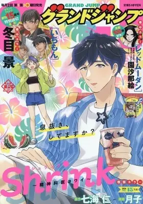 Magazine GRAND JUMP (グランドジャンプ 2026年7月15日号) 