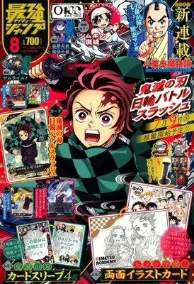 Magazine Saikyou JUMP (付録付)最強ジャンプ 2026年8月号) 