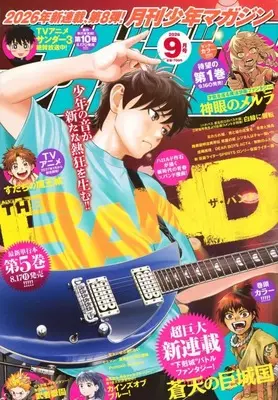 Magazine Monthly Shonen Magazine (月刊少年マガジン 2026年9月号) 