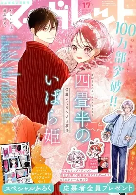 Magazine Margaret (付録付)マーガレット 2026年8月20日号) 