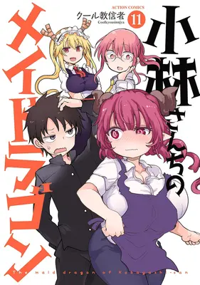 Manga Set Miss Kobayashi's Dragon Maid (10) ([全10冊セット]小林さんちのメイドラゴン 11～20巻『20巻メロン限定版 収納BOX付き』[コミック])  / Cool Kyoushinja