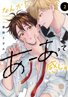 Manga Set Nanka Mou A-Atte Kanji. (Vol.1-2) (なんかもうあーあって感じ。)  / Miyata Toworu