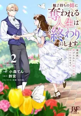 Manga Set Miryo Mochi no Ane ni Ubawareru Jinsei wa Mou Owari ni Shimasu - Doku Kazoku ni Shiitagerareta Kokoro Yomi Reijou ga Shiawase ni Naru made - (Vol.1-2) (魅了持ちの姉に奪われる人生はもう終わりにします〜毒家族に虐げられた心読み令嬢が幸せになるまで〜)  / Komori Ten