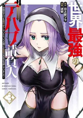 Manga Set Sekai Saikyou no Debuff Ukeoinin - Nakama no Debuff wo Katagawari shite itara Itsunomanika Muteki no Nikutai ga Kansei shite imashita - (Vol.1-3) (世界最強のデバフ請負人 〜仲間のデバフを肩代わりしていたら、いつの間にか無敵の肉体が完成していました〜)  / Hinokage Sora & 淀壱