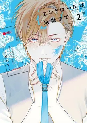 Manga Set End roll wa jigoku made (Vol.1-2) (エンドロールは地獄まで)  / Mibboshi Shizuki