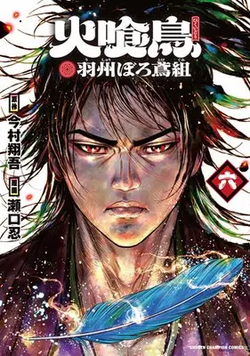 Manga Set Hikuidori: Ushuu Boro Tobi-gumi (Vol.1-6) (火喰鳥 羽州ぼろ鳶組)  / Seguchi Shinobu