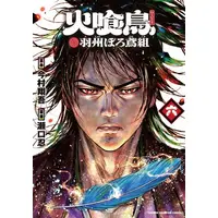 Manga Set Hikuidori: Ushuu Boro Tobi-gumi (Vol.1-6) (火喰鳥 羽州ぼろ鳶組)  / Seguchi Shinobu