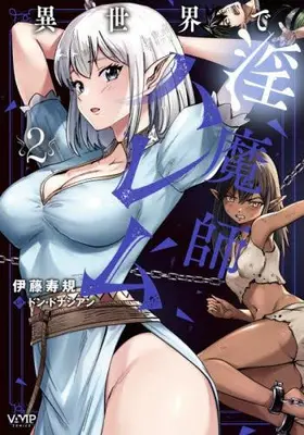 Manga Set Isekai de Inmashi Harem (Vol.1-2) (異世界で淫魔師ハレム)  / Itou Toshinori & ドン・ドナシアン