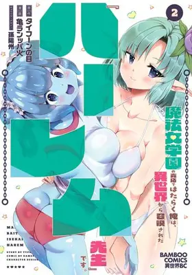 Manga Set Mahou Jogakuen no Baiten de Hataraku Ore wa, Isekai kara Shoukansareta "Harem Dorei" desu. (Vol.1-2) (魔法女学園の売店ではたらく俺は、異世界から召喚された『ハーレム奴隷』です。)  / Son Youshuu & Kame Ranppa Hi & タイフーンの目