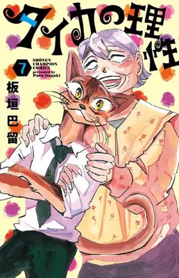 Manga Set Taika no Risei (Vol.1-7) (タイカの理性)  / Itagaki Paru