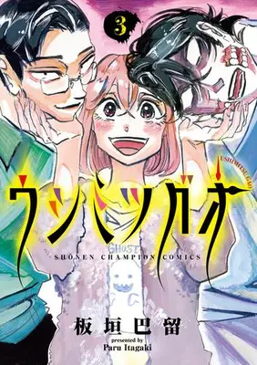 Manga Complete Set Ushimitsu Gao (Vol.1-3) (ウシミツガオ)  / Itagaki Paru
