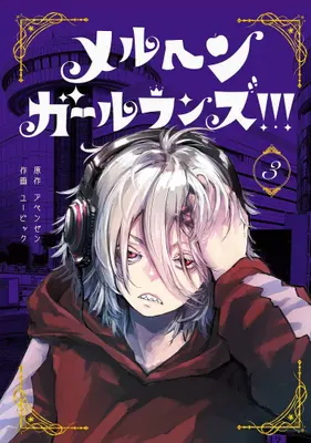 Manga Complete Set Meruchen Girl Runs!!! (Vol.1-3) (メルヘン・ガール・ランズ!!!)  / UBIC & アベンゼン