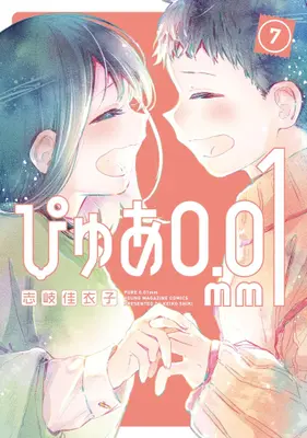 Manga Set Pure 0.01mm (Vol.1-7) (ぴゅあ0.01mm)  / 志岐佳衣子
