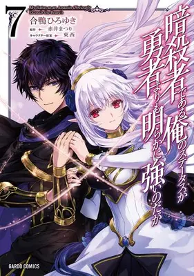 Manga Set Ansatsusha de Aru Ore no Status ga Yuusha yori mo Akiraka ni Tsuyoi no da ga (Vol.1-7) (暗殺者である俺のステータスが勇者よりも明らかに強いのだが)  / Aigamo Hiroyuki & TONZAI & Akai Matsuri