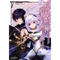 Manga Set Ansatsusha de Aru Ore no Status ga Yuusha yori mo Akiraka ni Tsuyoi no da ga (Vol.1-7) (暗殺者である俺のステータスが勇者よりも明らかに強いのだが)  / Aigamo Hiroyuki & TONZAI & Akai Matsuri